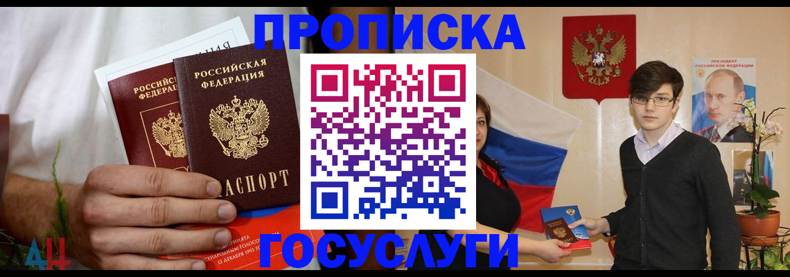 прописка для школы в Белой Калитве