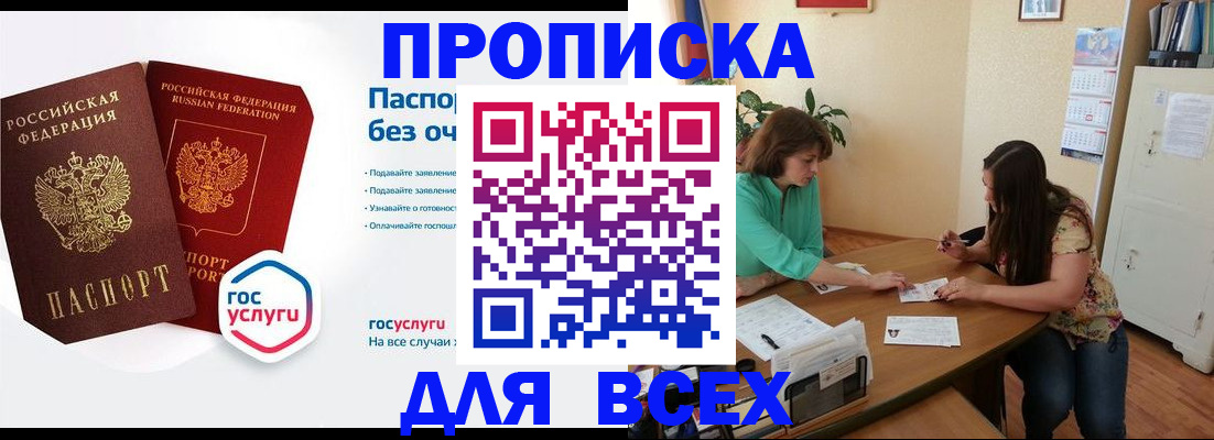 временная регистрация законно в Белой Калитве