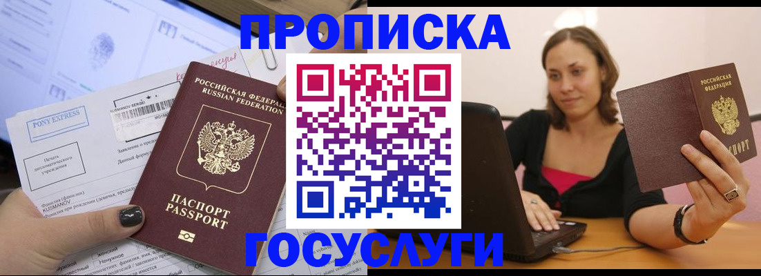 прописка в Белой Калитве