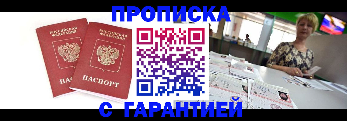 временная регистрация 2025 в Белой Калитве